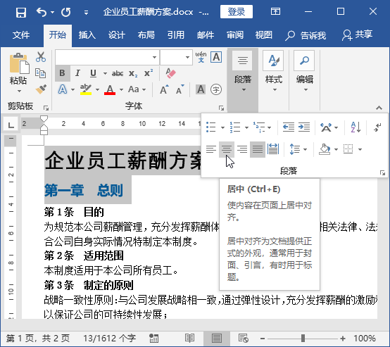 哪些段落格式设置(段落格式有哪些设置)