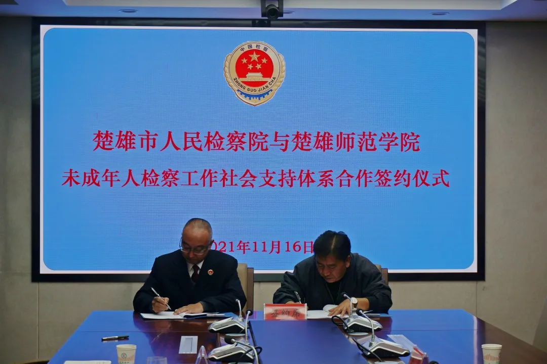 楚雄市:检校合作 共护未成年人健康成长