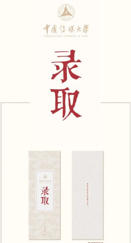 从清华到武大，录取通知书里的设计与艺术你知道吗？