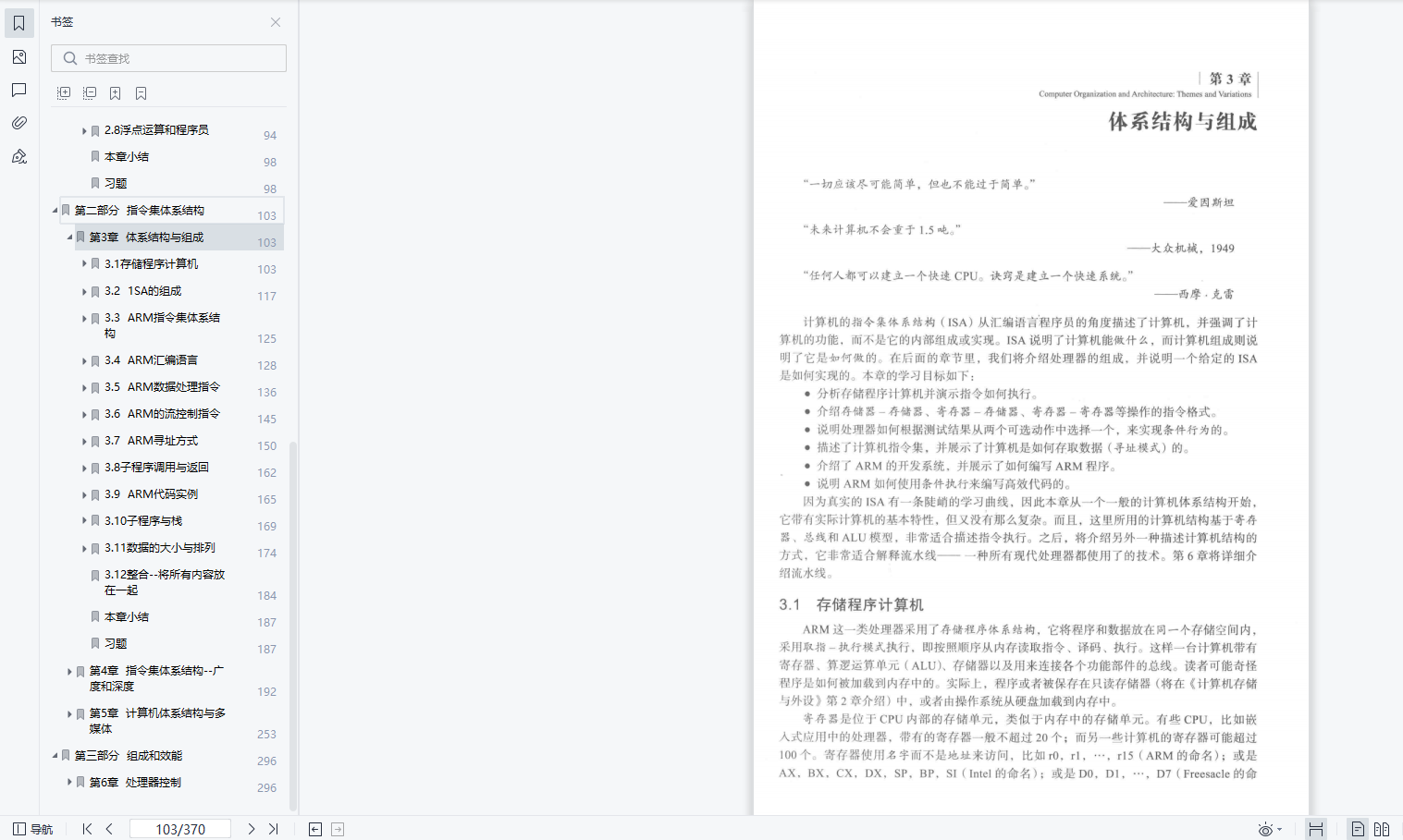 由世界级名校教授编写的教材，学习计算机原理有这一本就够了.PDF