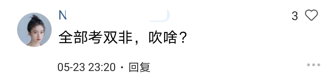 “学霸宿舍”6名男生全部考研成功，一看评论区，可真够酸的