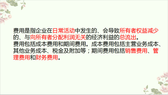 期间费用不会处理？三项期间费用处理案例+特殊处理送给你！收藏