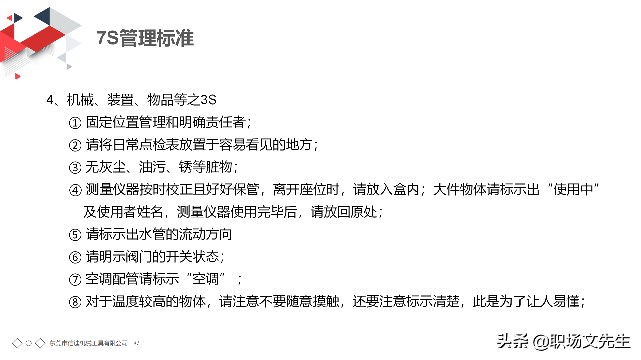 年薪150万生产工厂分享：56页7S管理培训PPT课件，7S管理标准