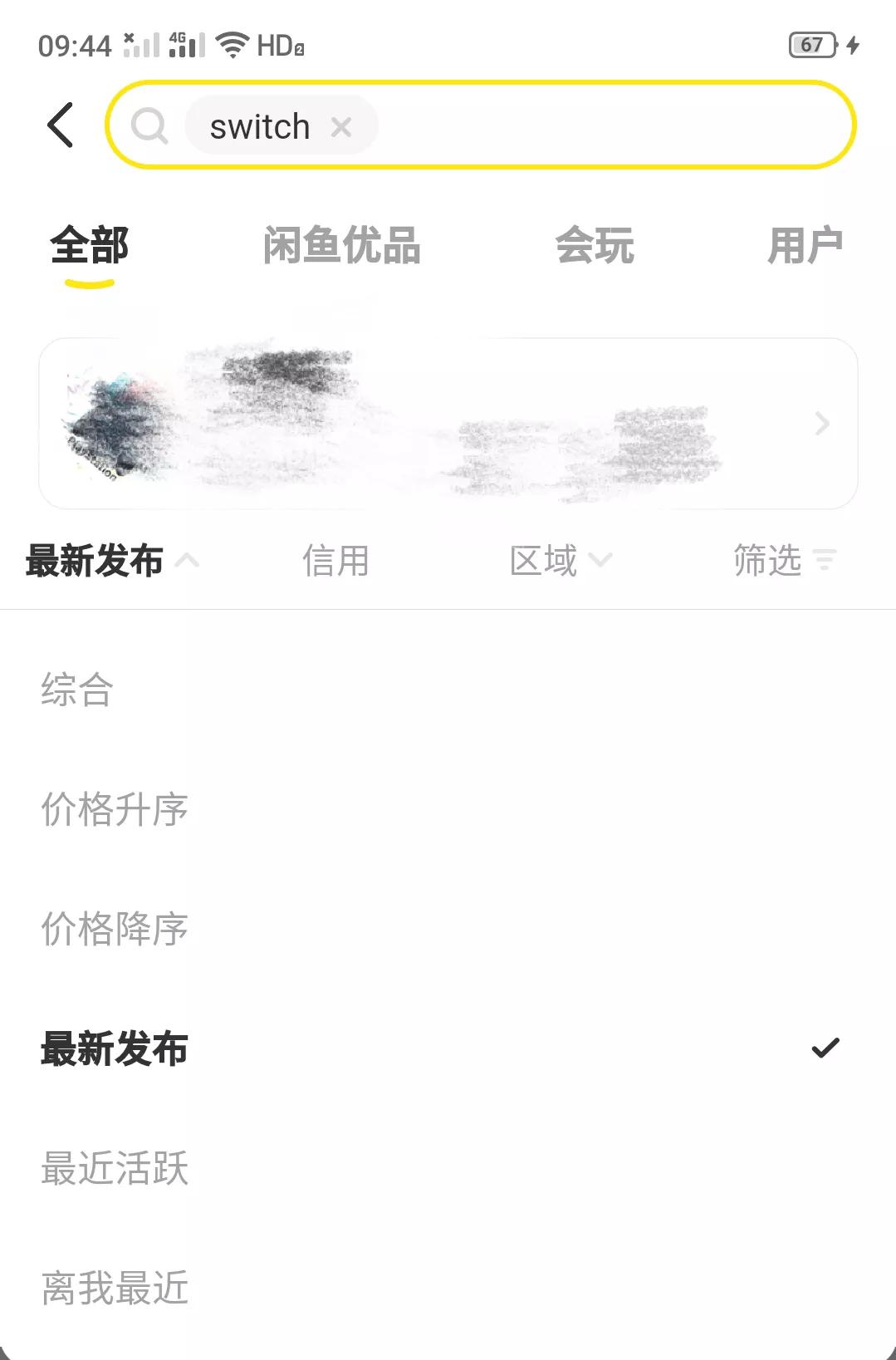 闲鱼买二手switch不翻车，来看看吧