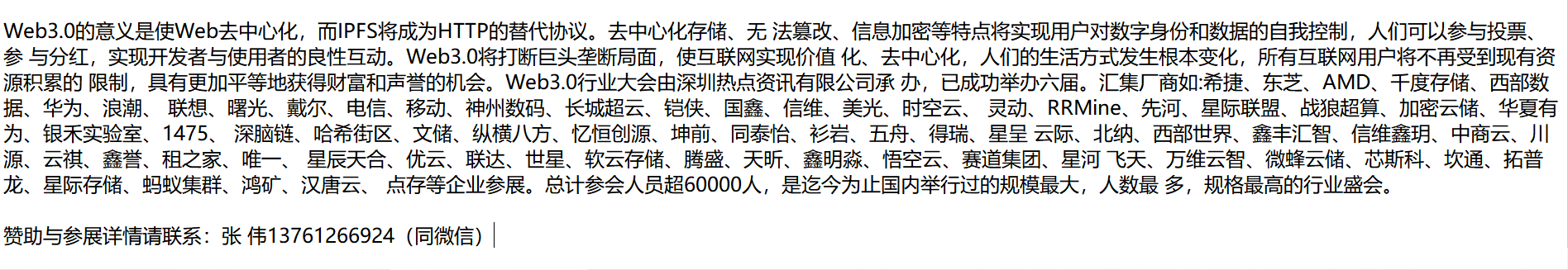 Web3.0中国峰会暨IPFS区块链大会11月深圳召开在即