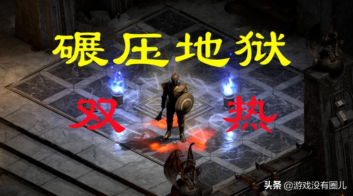 就“硬刚”！暗黑2重制：推荐圣骑士刷宝性价比最高的套装流派