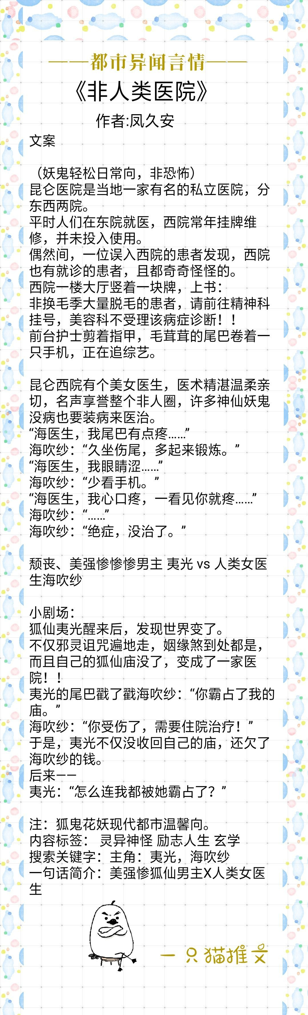 都市异闻言情：《撞邪》当傻白甜的正直总裁娶了黑心肝的绿茶老婆