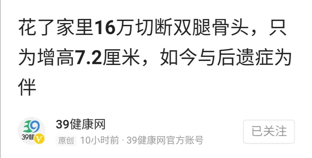 花16万让儿子断骨增高7.2厘米是否值得？想要孩子长高个抓住这5点