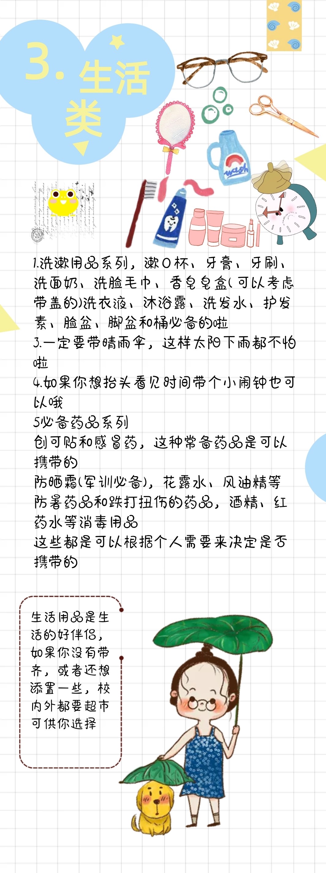 萌新看过来：最接地气的阜师大入学指南来喽！