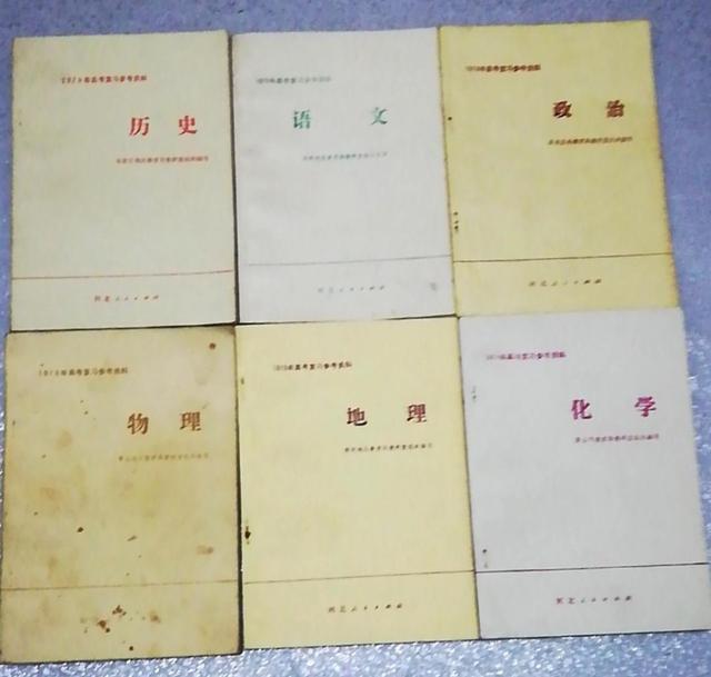 【苦乐年华17】第五章高中时期第10节：高考使用的教材和资料