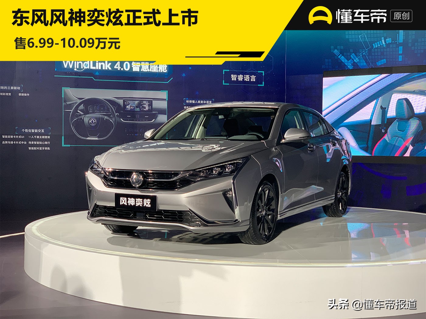 东风风神奕炫配置参数_东风风神奕炫2020款试驾视频 - 阜阳汽车网