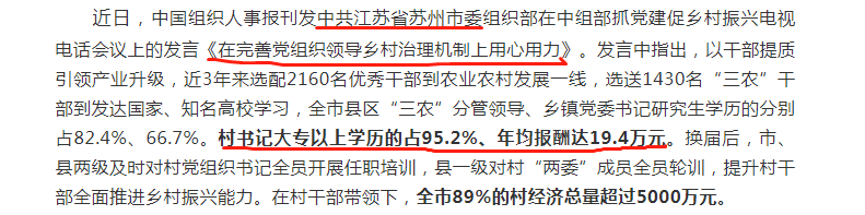 村干部工资单火了，年薪19.6万？2021年村干部待遇升级，你竞选吗