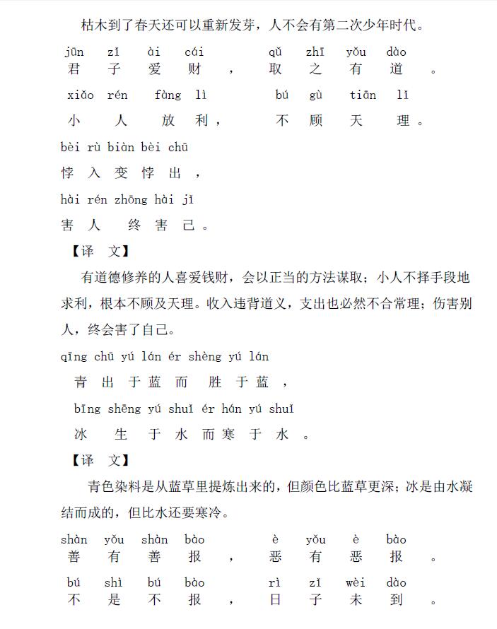 《增广贤文》学生阅读注释版，收藏后细细评读