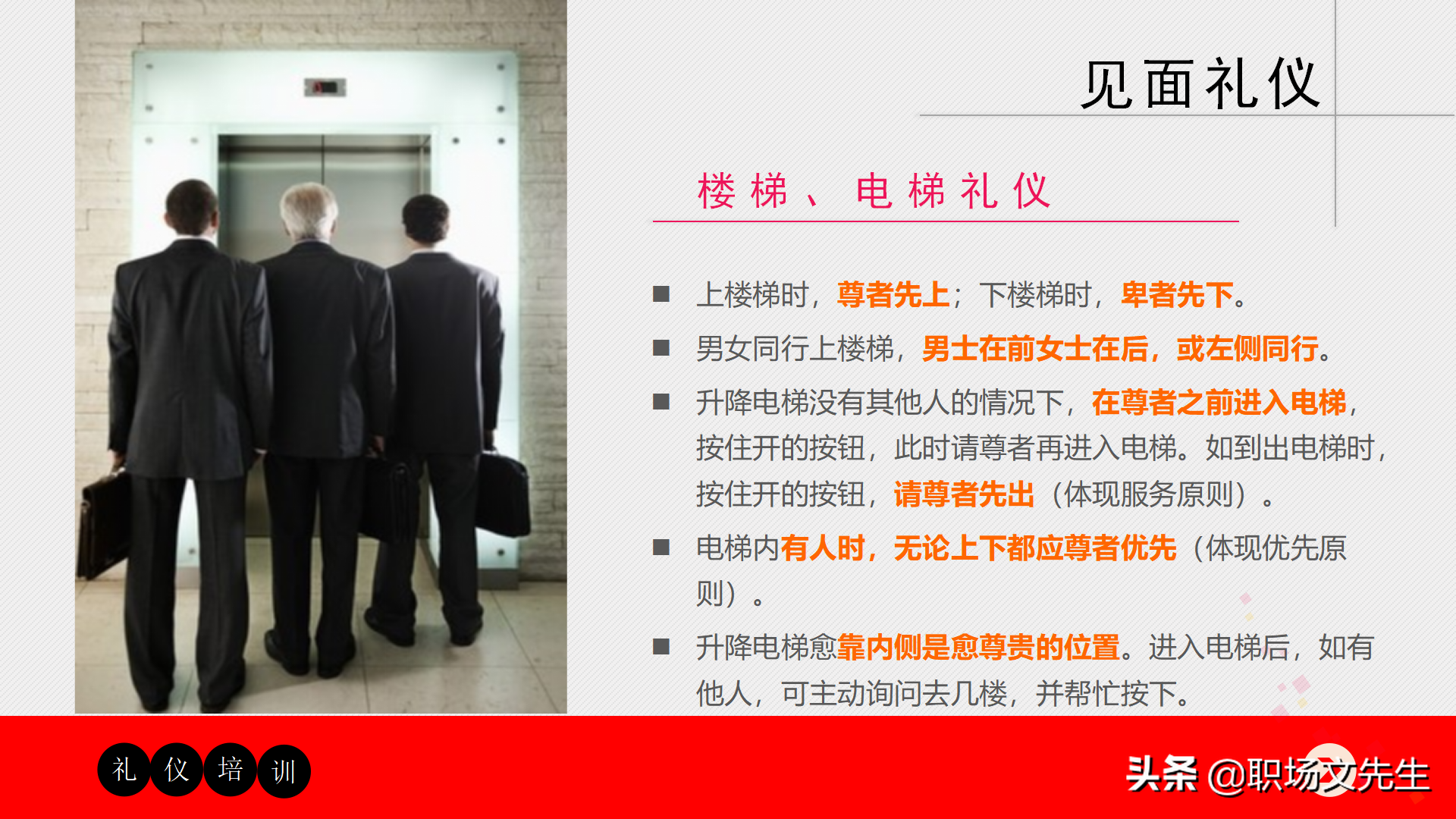 32页商务礼仪培训课件，适用于公司员工商务礼仪培训，含培训内容
