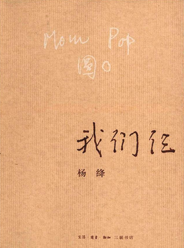 《我们仨》最触动人心的15句话，柴米油盐磨不灭的爱情，真挚感人