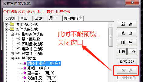 敲黑板！重点来啦！小能手教您如何建立通信达选股器看股票吧