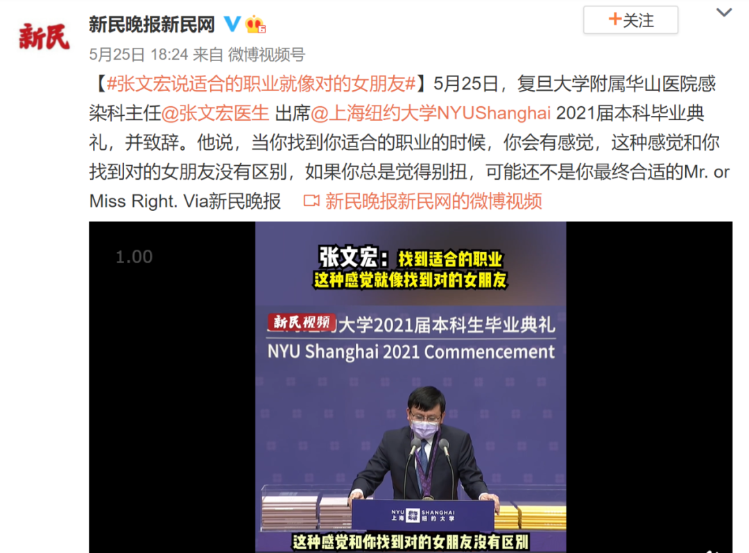 张文宏上海纽约大学全英文演讲：看完只想献上我的膝盖