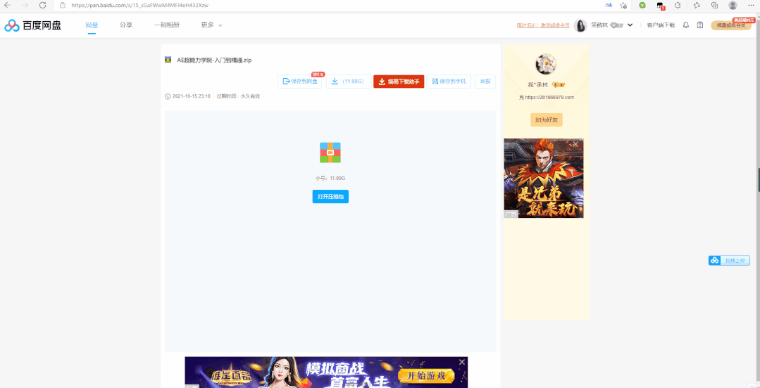 百度網盤不限速下載，親測33MB/S，速度比開通SVIP還快