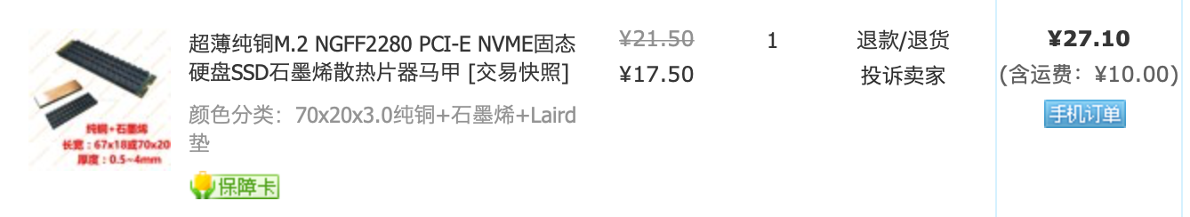 给Nvme固态硬盘加上散热马甲，到底美不美？