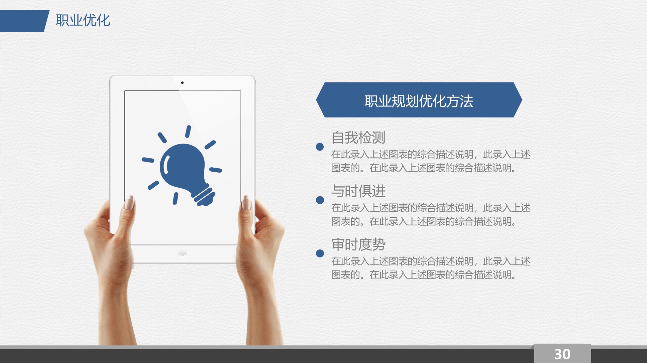 第1190期：蓝色大学生职业生涯规划PPT模板