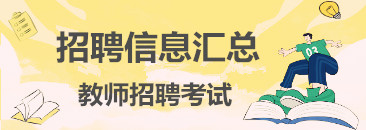 芜湖新火车站招聘（关于增加2022年芜湖市交通运输局赴全国重点院校招聘应届毕业生）