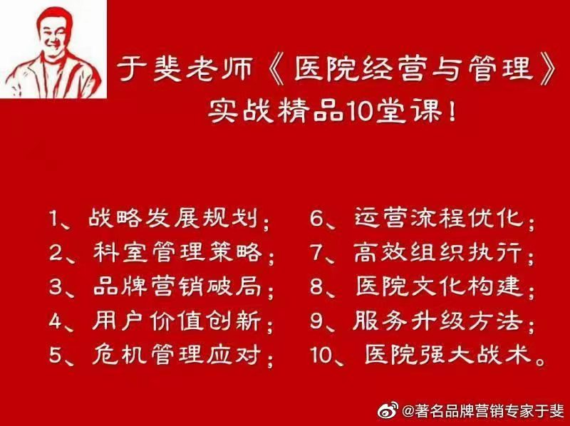 于斐老师谈：医院协同发展与医疗大健康生态圈赋能！（二）