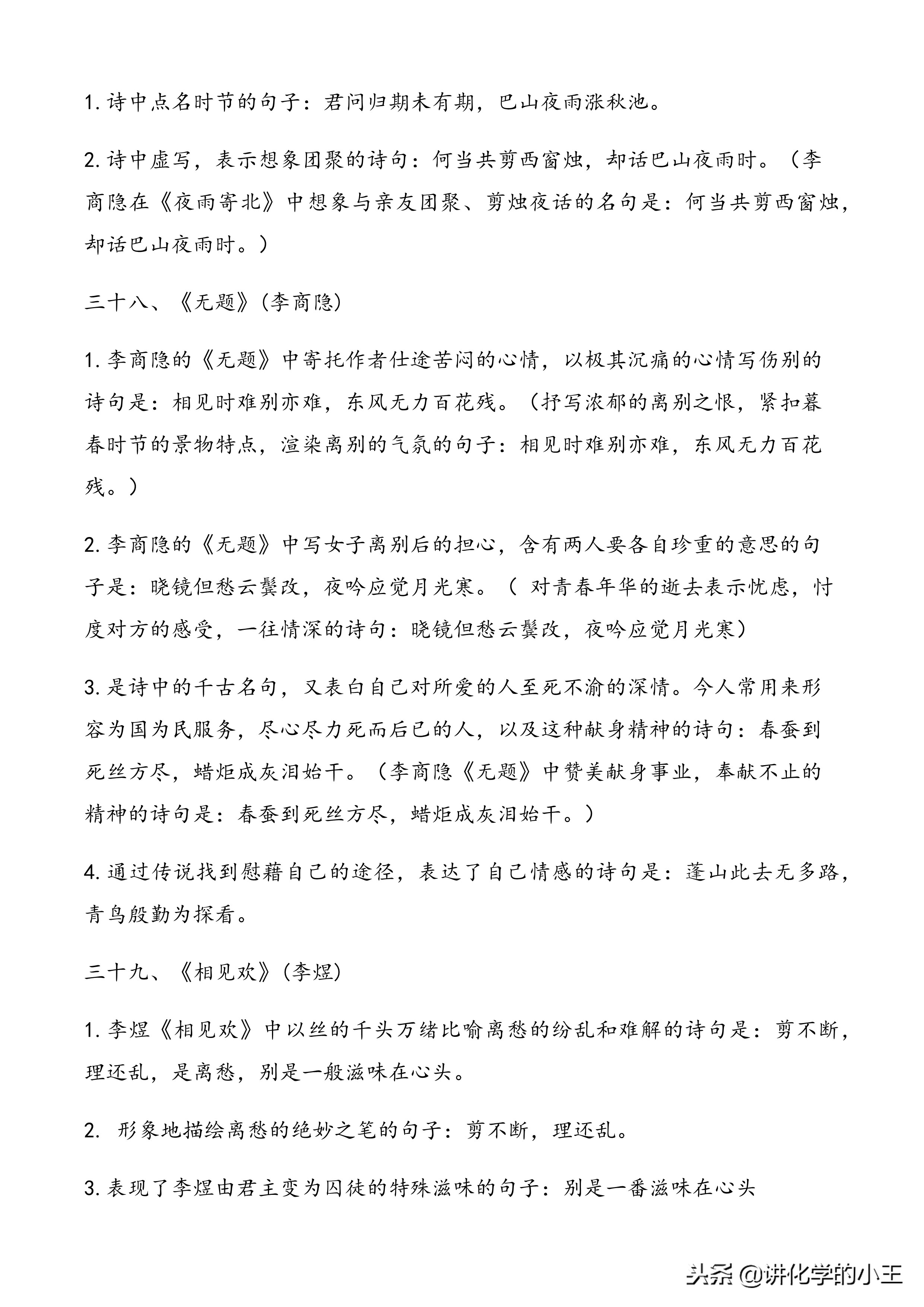 高考必备：高中语文新课标规定的古诗文理解性默写（64篇）