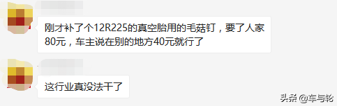 别被忽悠了，认清补胎10元与50元的区别