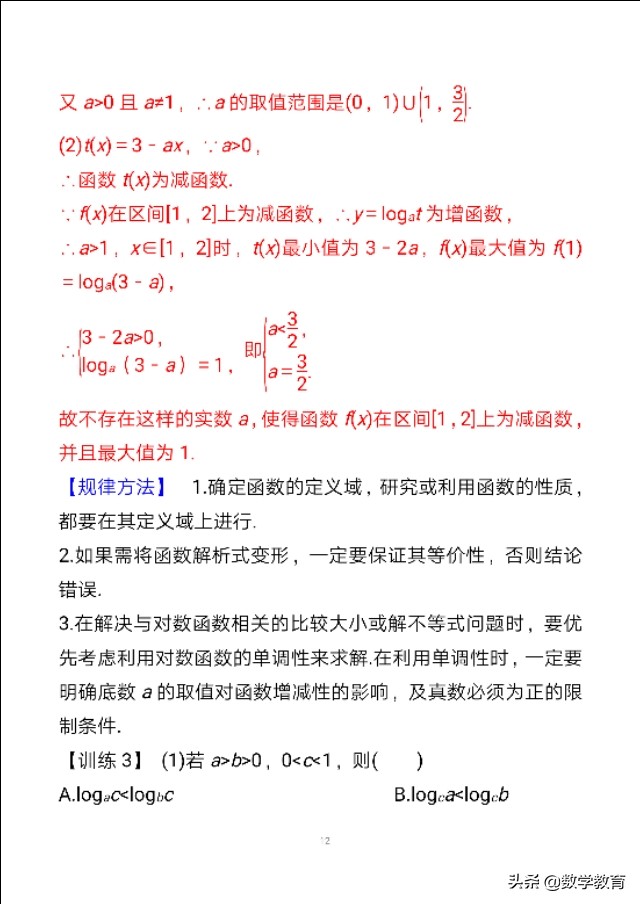 数学一轮复习10，对数与对数函数，基本方法是“同底法”