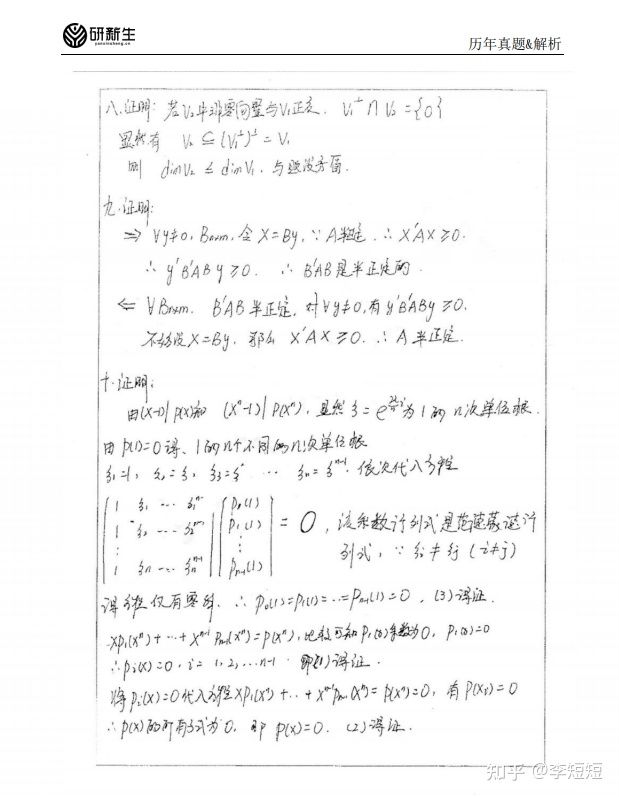 轻松上岸211——西南大学数学与统计学院考情分析