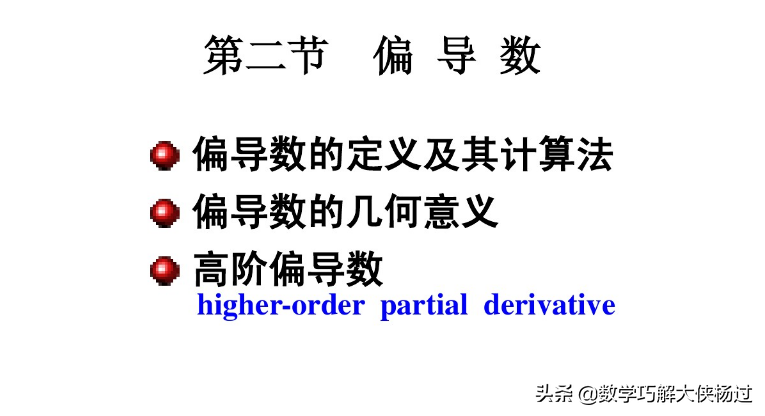 如何求偏导数公式，参数方程偏导数求法