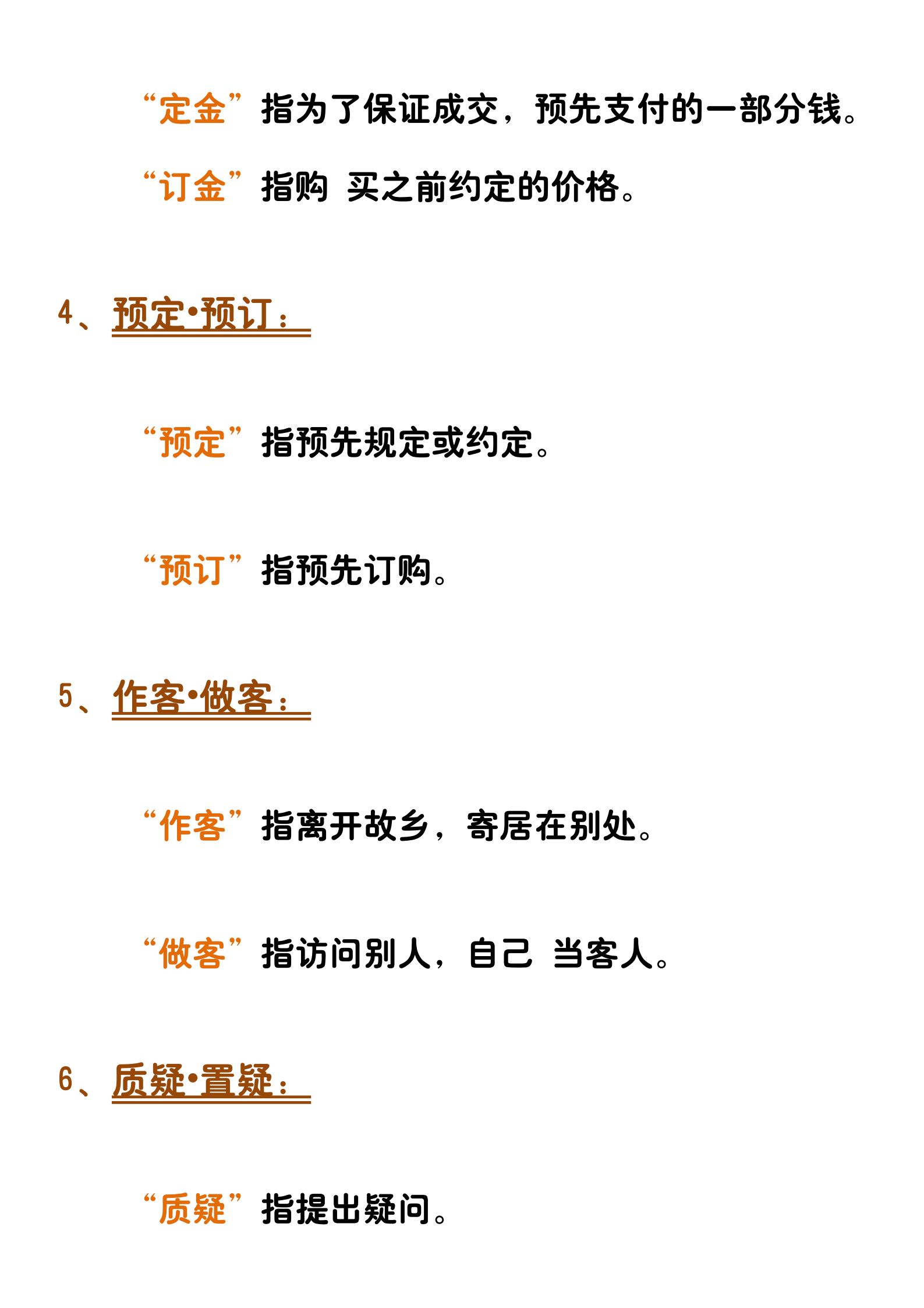 高中语文：50个最易混淆的词语！必须清楚！细节决定成败
