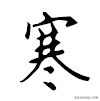 撇、捺公认的书写规律！方法直接套用，这下0基础也能轻松写好看