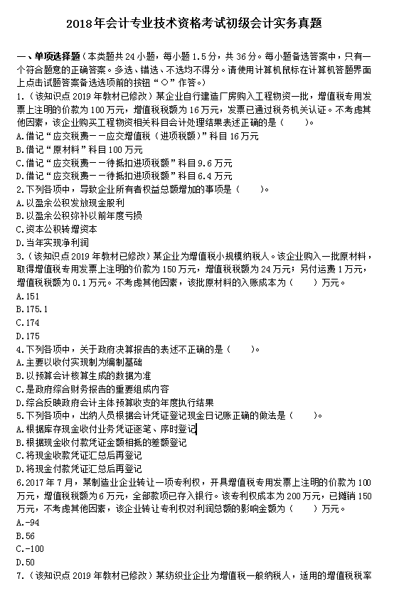2021年初级会计实务：10套考试真题+考试重点，收藏学习