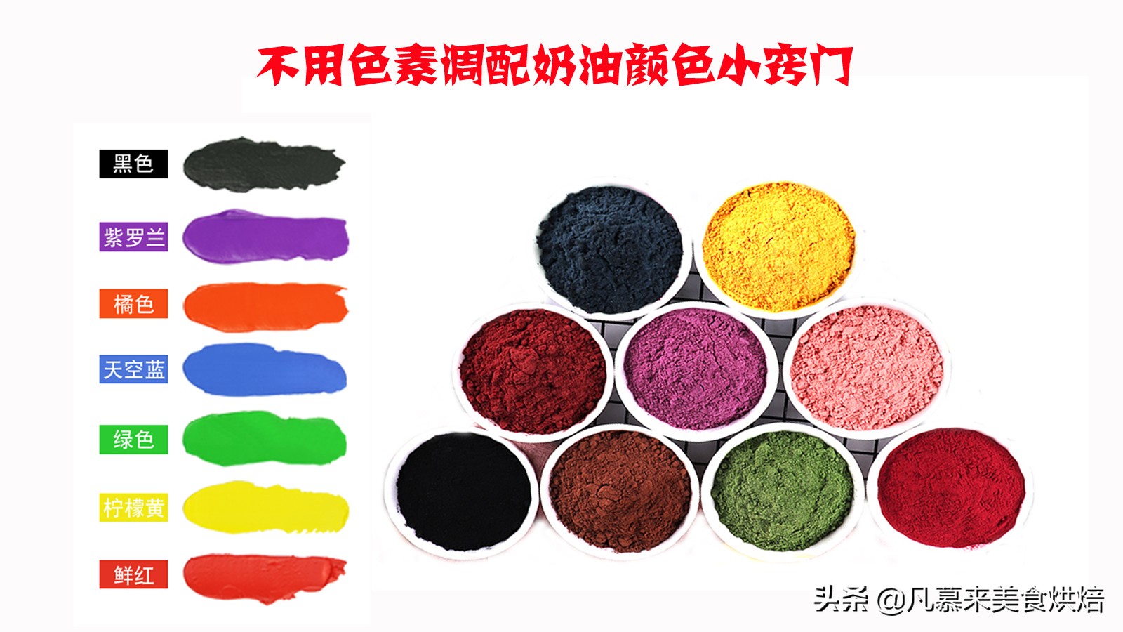 不用色素怎么调有颜色的奶油？教你用天然食物调奶油，安全可靠