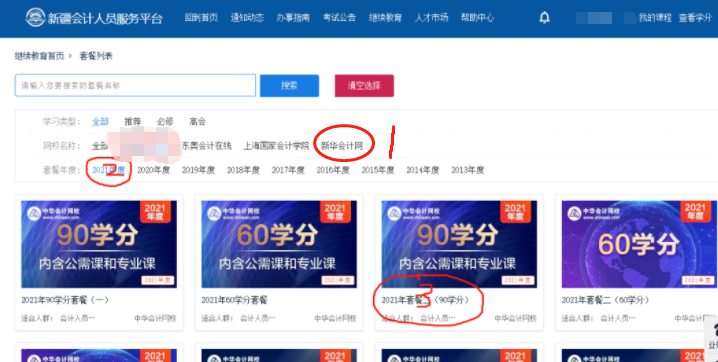 2021年新疆会计初级继续教育怎么报名
