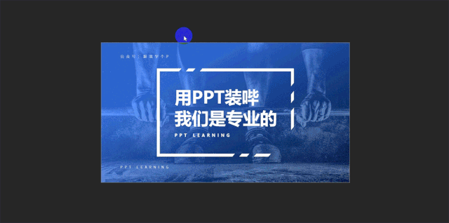 这些神奇的PPT快捷键，知道5个以上你就是王者