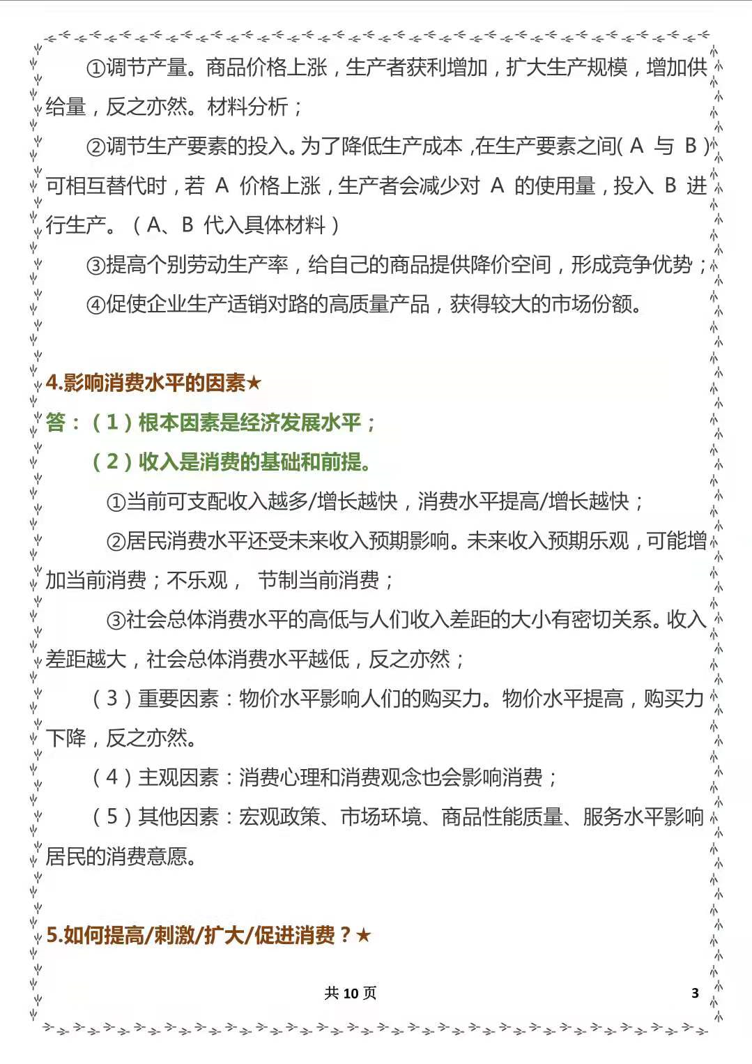 高中政治：必修1~4核心考点高频设问归纳！附万能模板+高考模拟卷