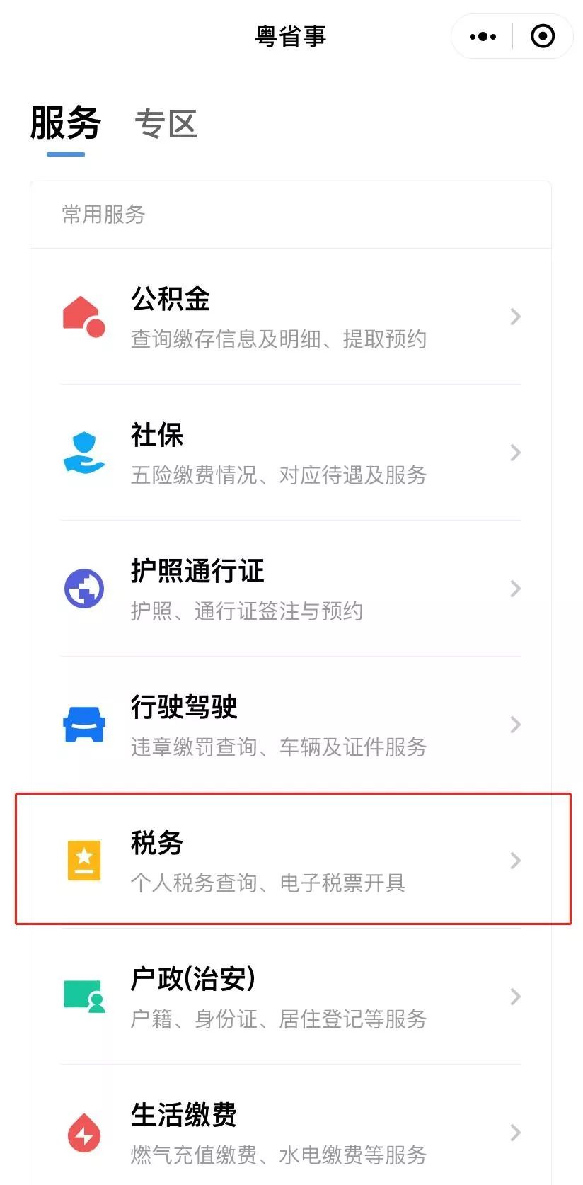 “粤省事”办税指南 | 三分钟搞定车购税、契税