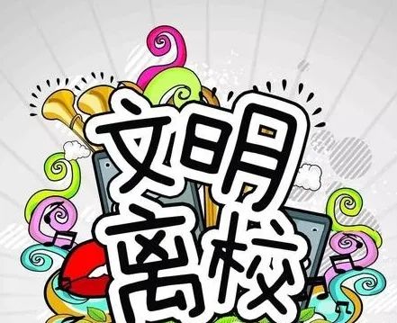 最新！河北5高校返校通知+提示来了→
