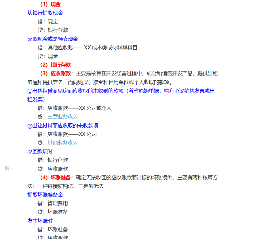 会计做账实操流程大全，内容全面，值得收藏
