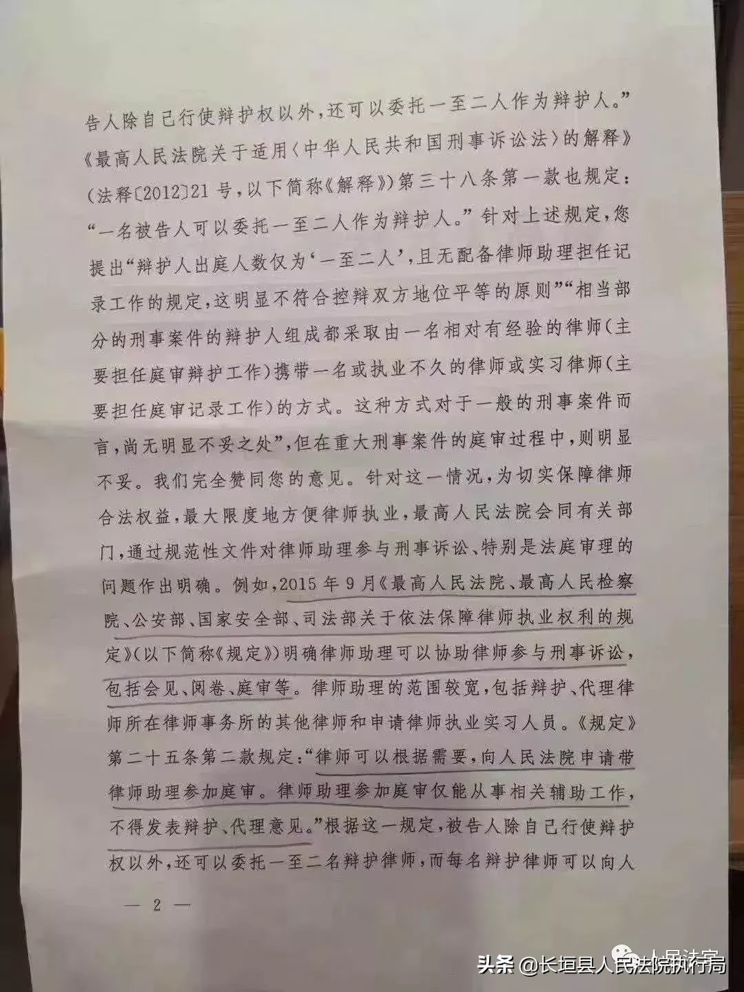 最高法答复：律师助理可以从事庭审辅助工作