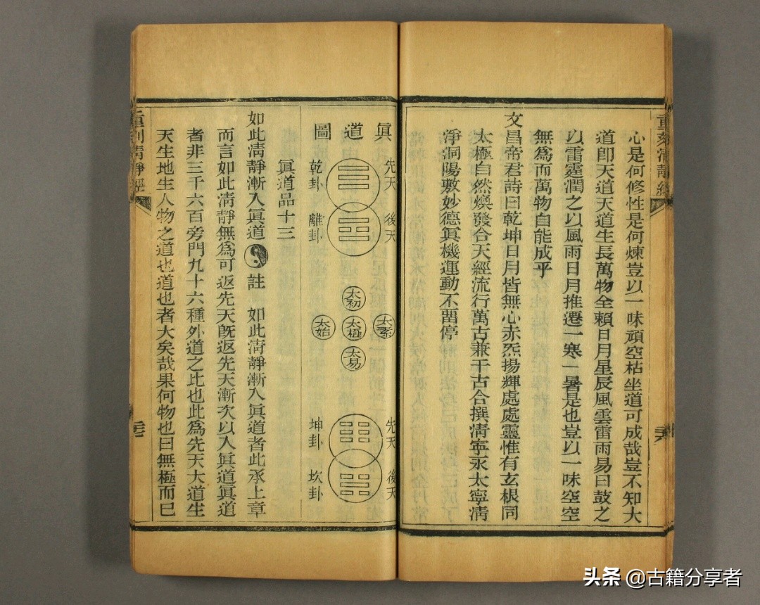 道教经书 《太上老君说常清静经》 古籍必读经典
