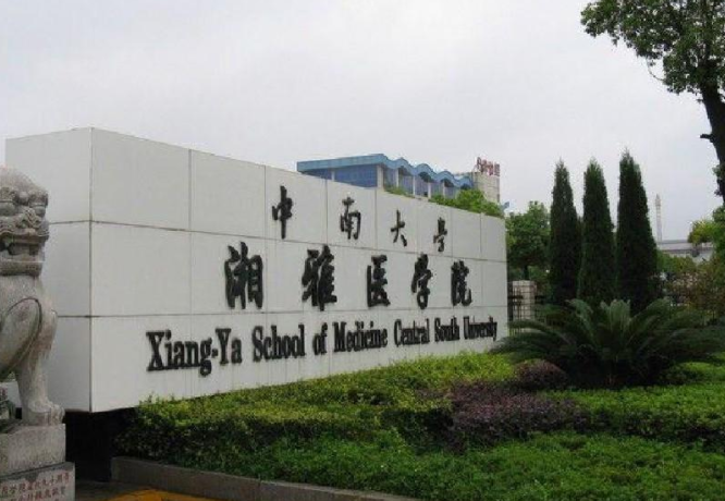 国内医学院综合实力排名，湘雅遗憾垫底，首都医科大学仅排第5