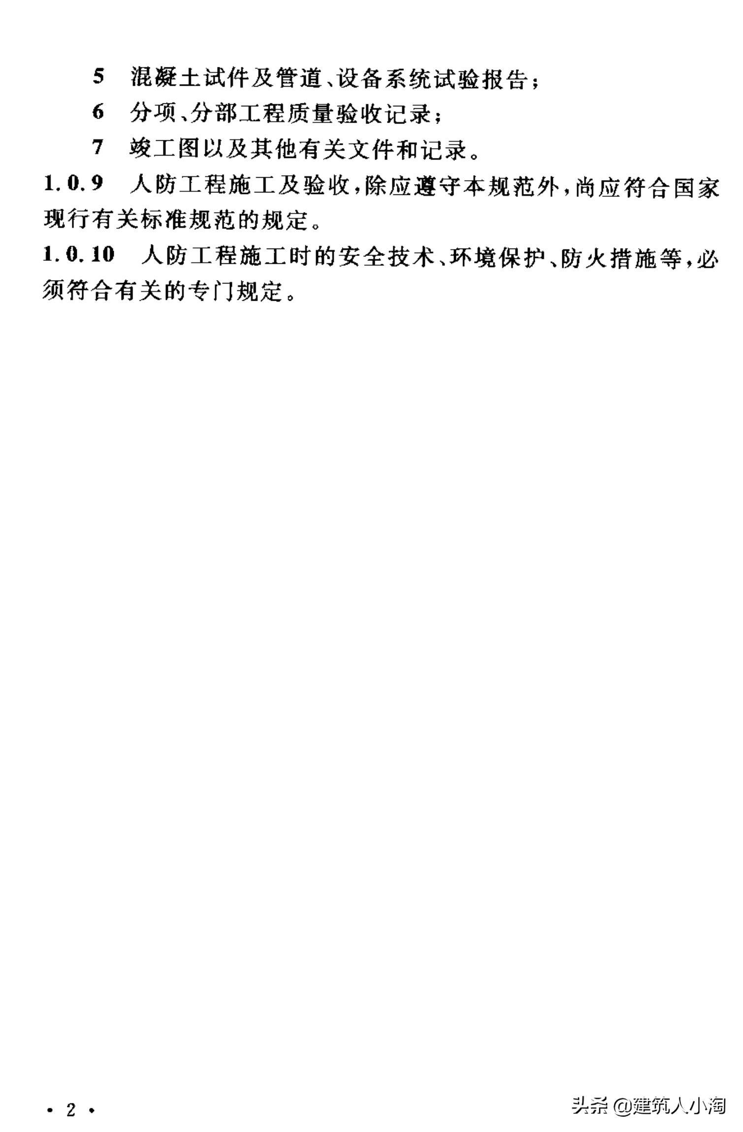 【规范分享】人民防空工程施工及验收规范（GB50134-2004）