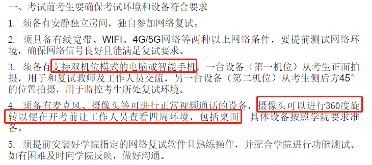 某高校复试需要交3000字自传！复试消息汇总