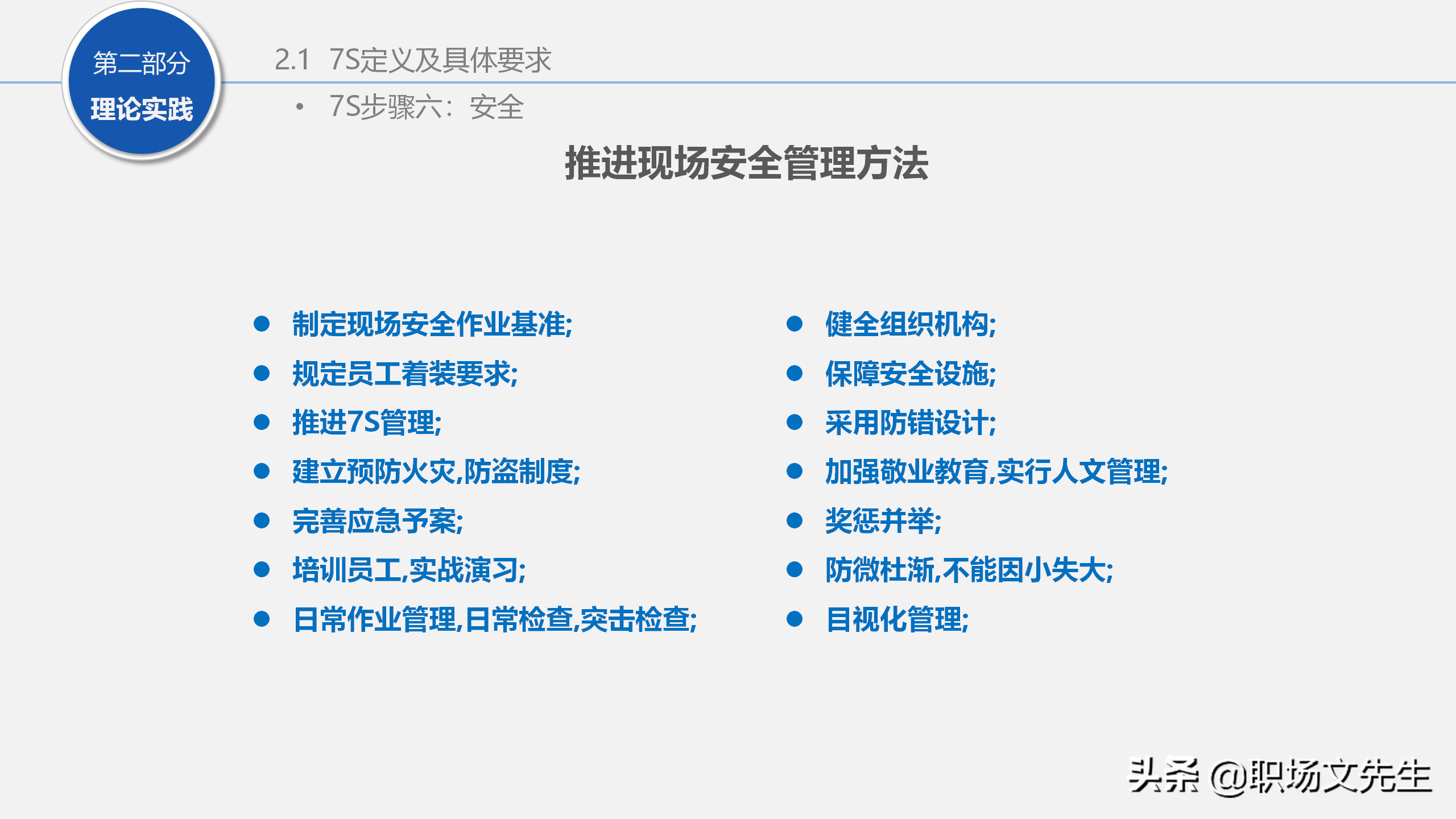 人力行政部内训课程：129页7S管理经典培训，提升企业业绩增长