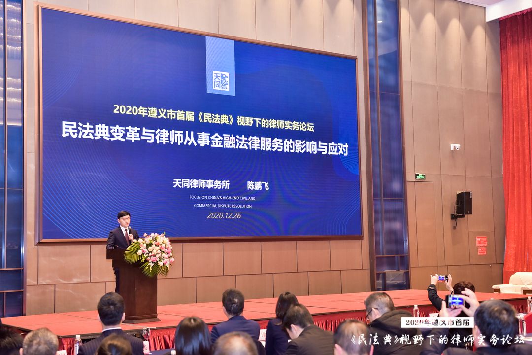 贵州遵义首届《民法典》视野下的律师实务论坛开幕