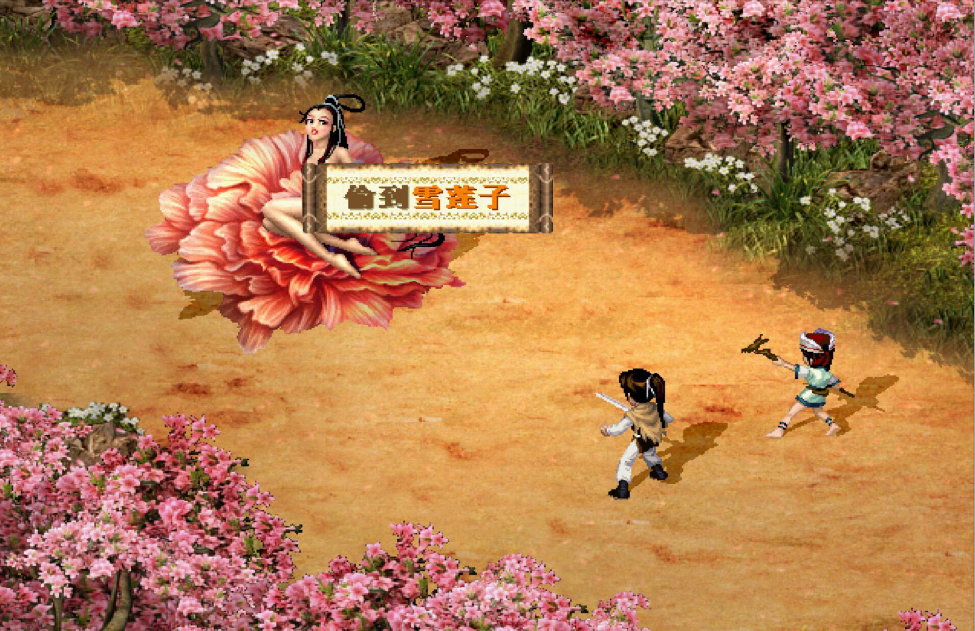 经典游戏《仙剑奇侠传》原版,李逍遥居然可以学灵儿和月如的法术