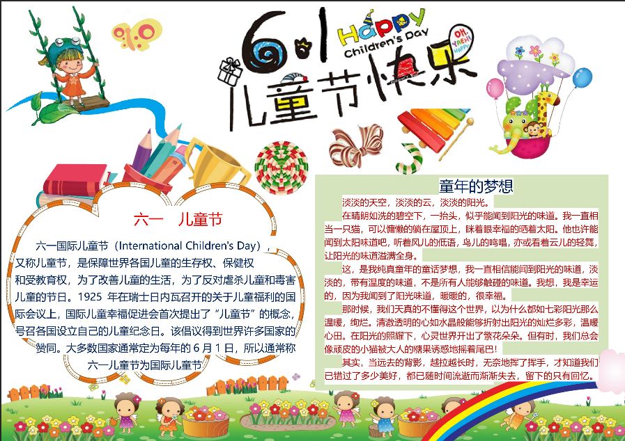 所有班主任都在找的兒童節創意手抄報、黑板報合集，幫你們集齊了